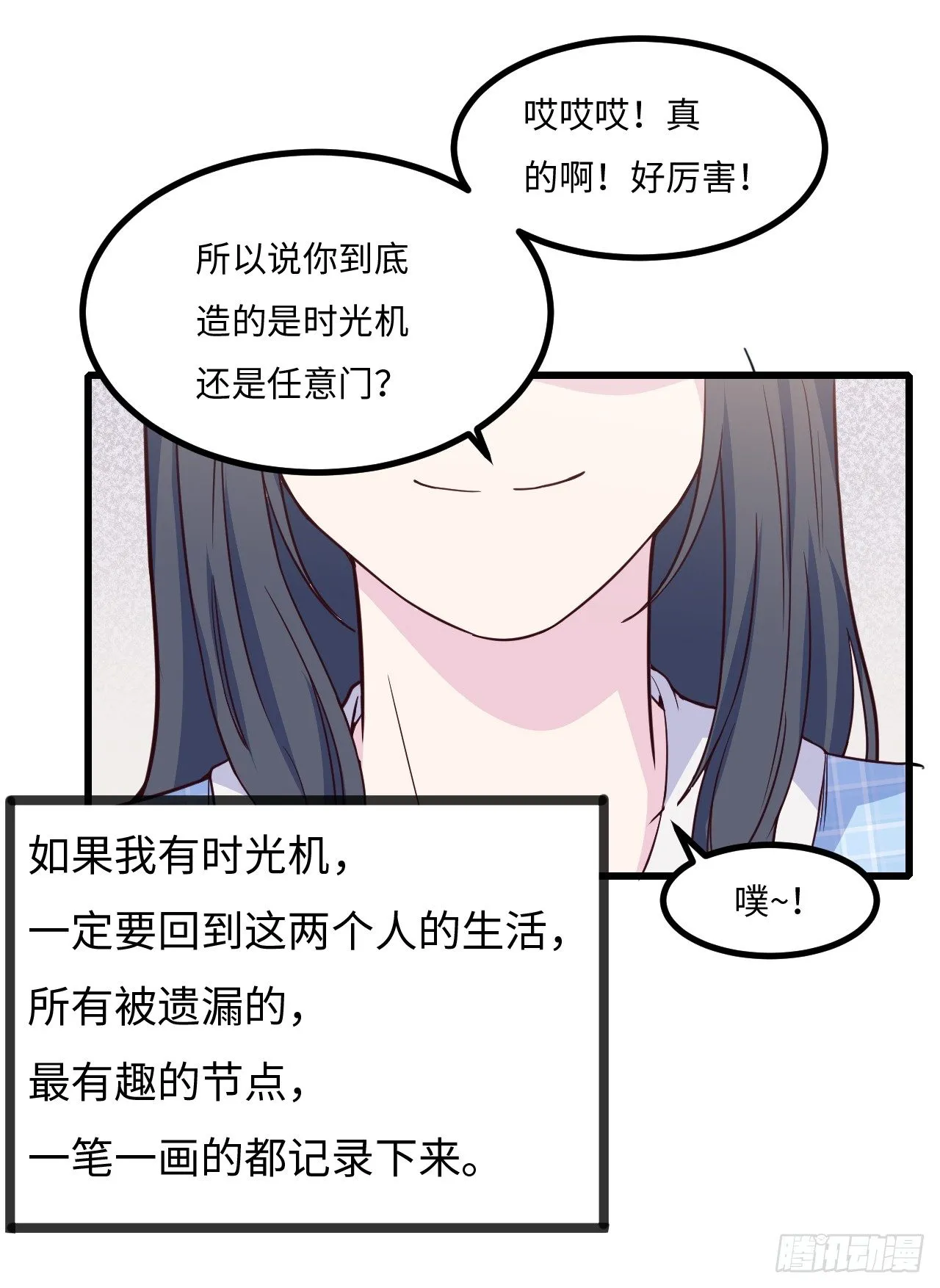 【特别篇】不靠谱的时光机 第34页