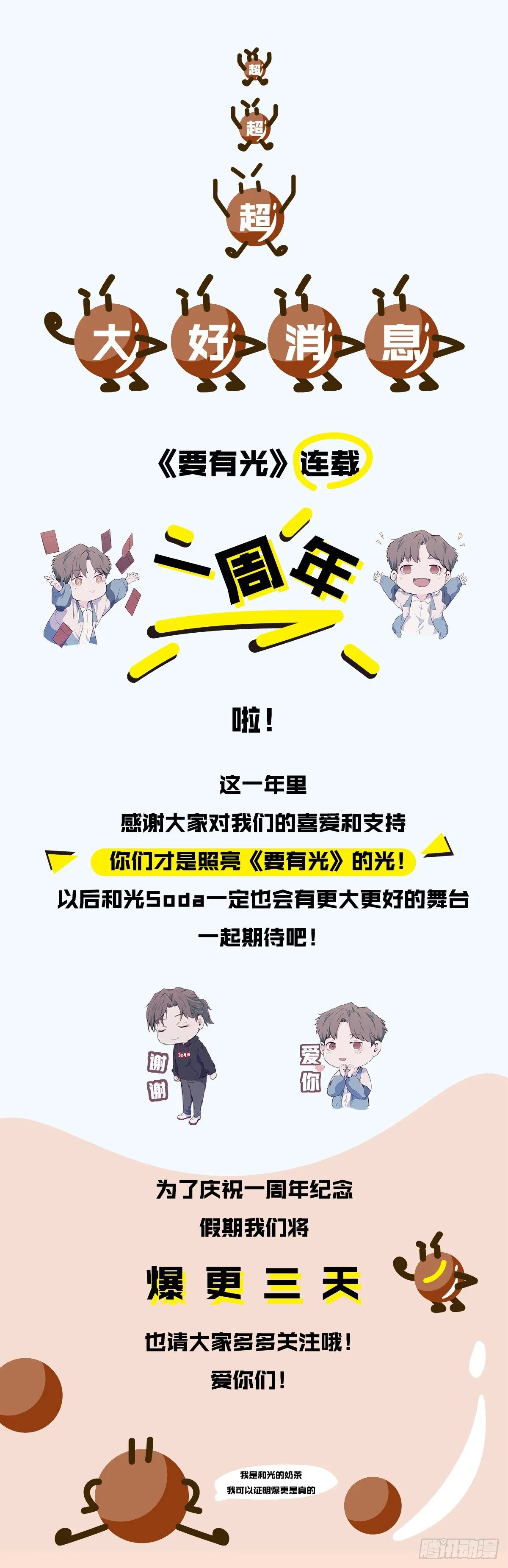 【特别篇】不靠谱的时光机 第37页