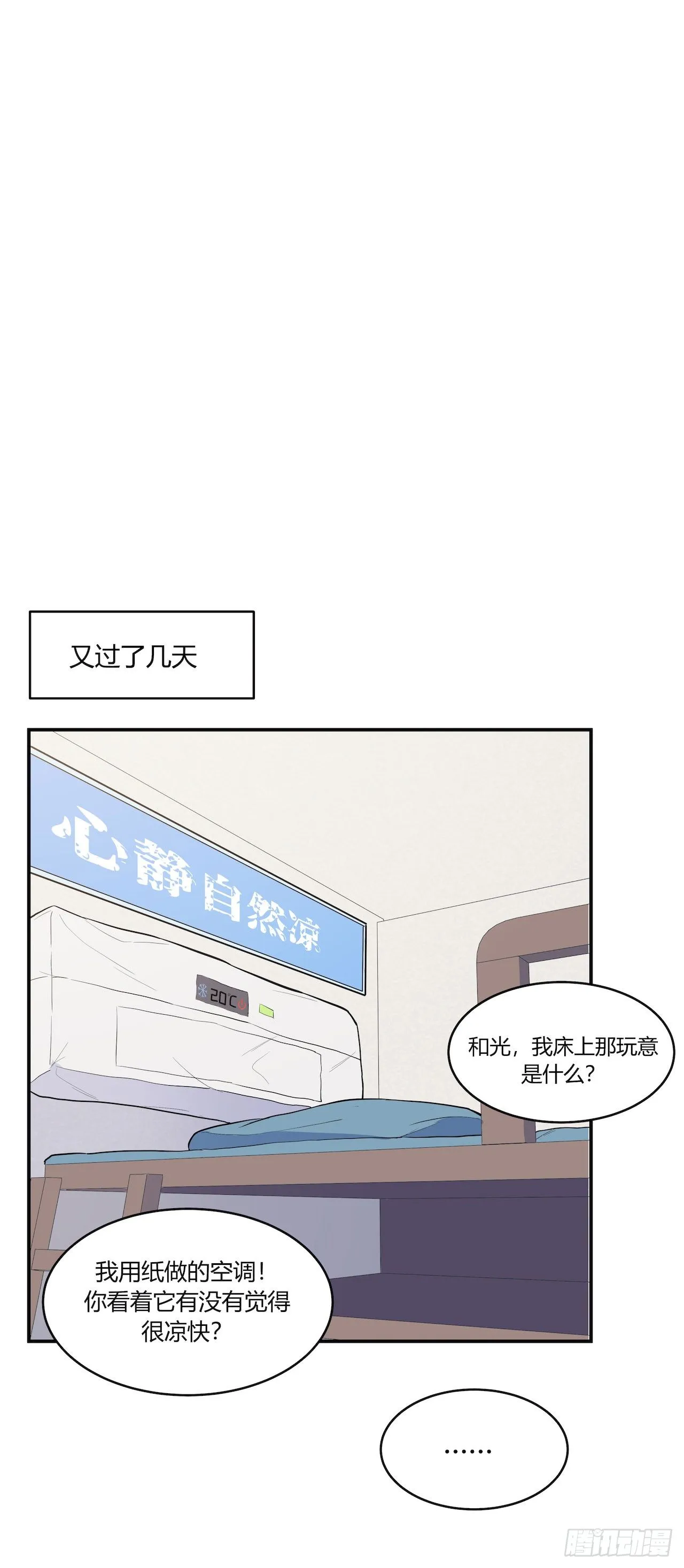 【第89话】心静自然凉 第27页