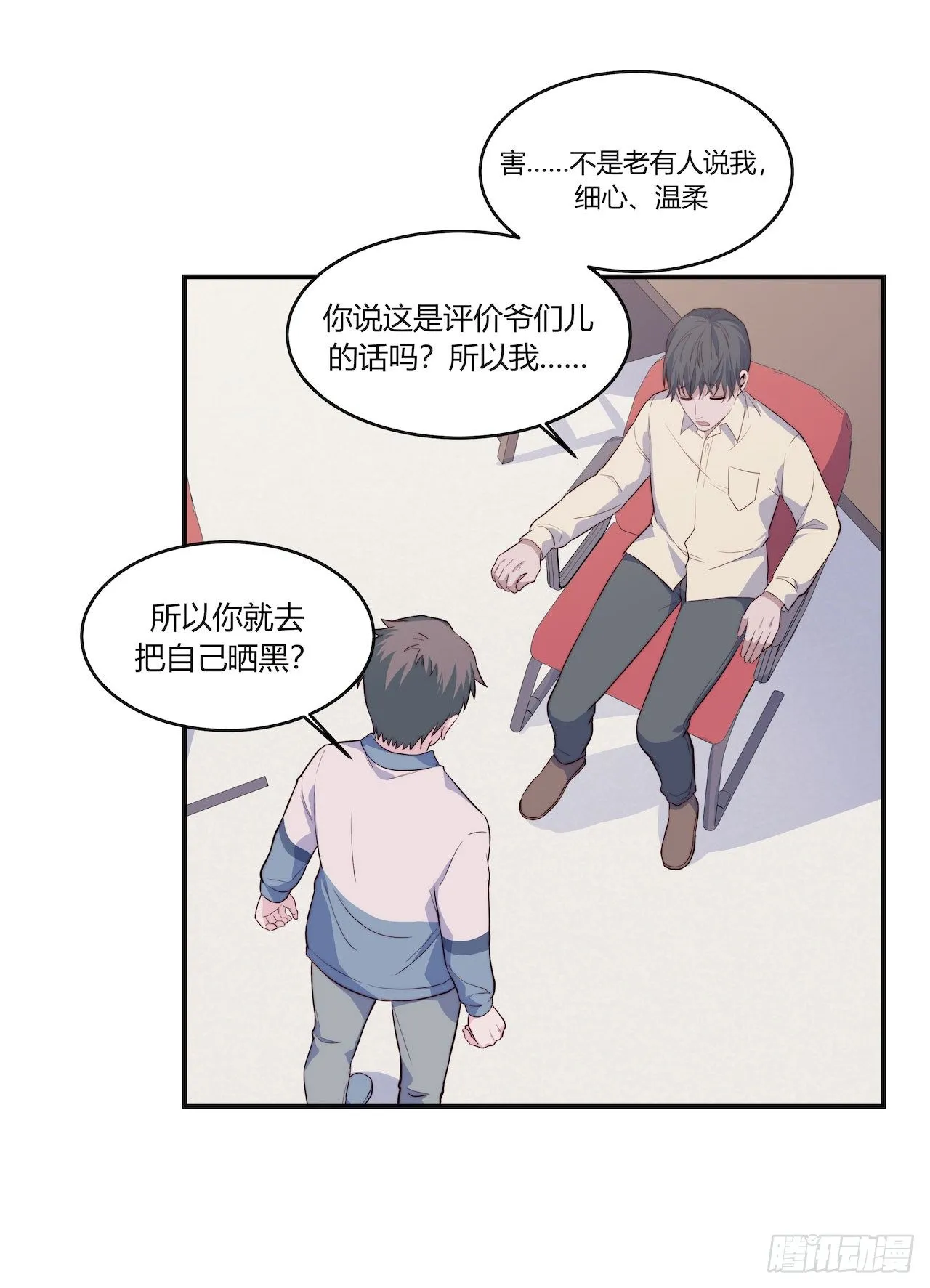 【第89话】心静自然凉 第30页
