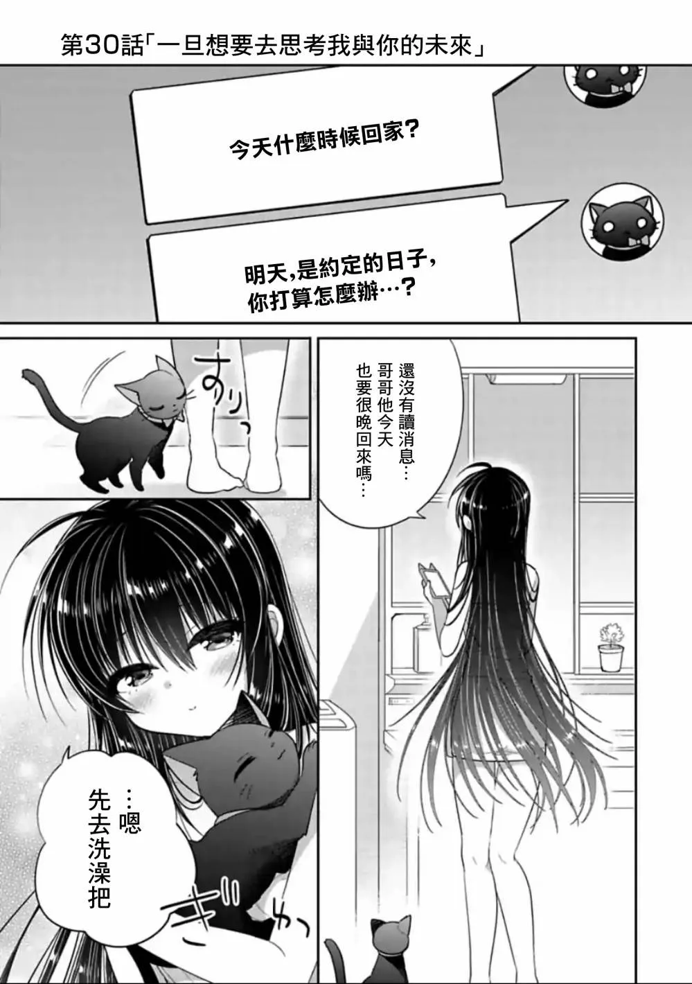 第30话 第1页