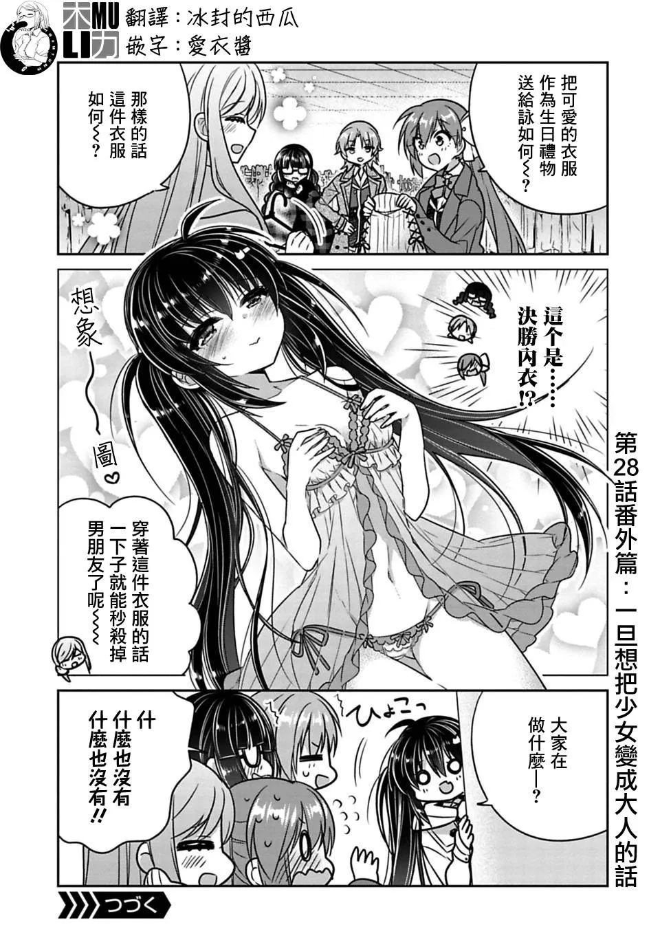 第28.5话 第1页