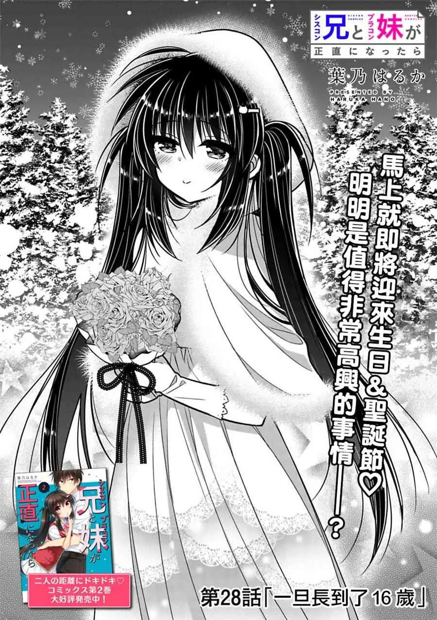 第28话 第2页