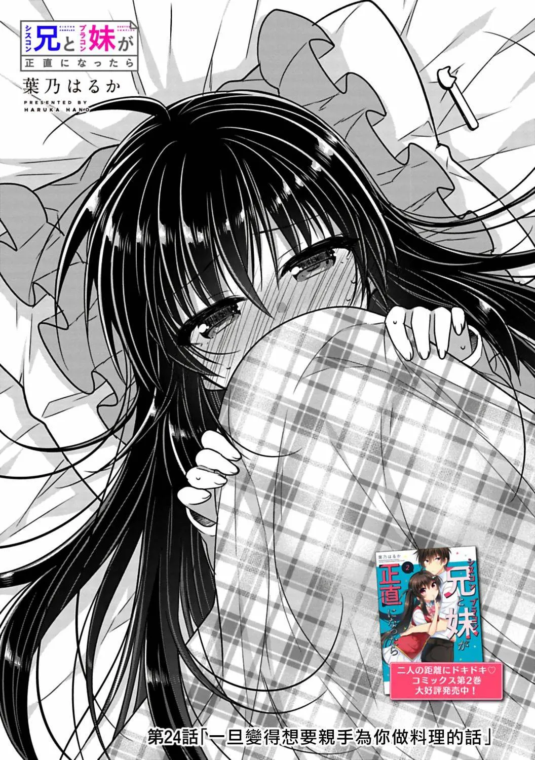 第24话 第2页