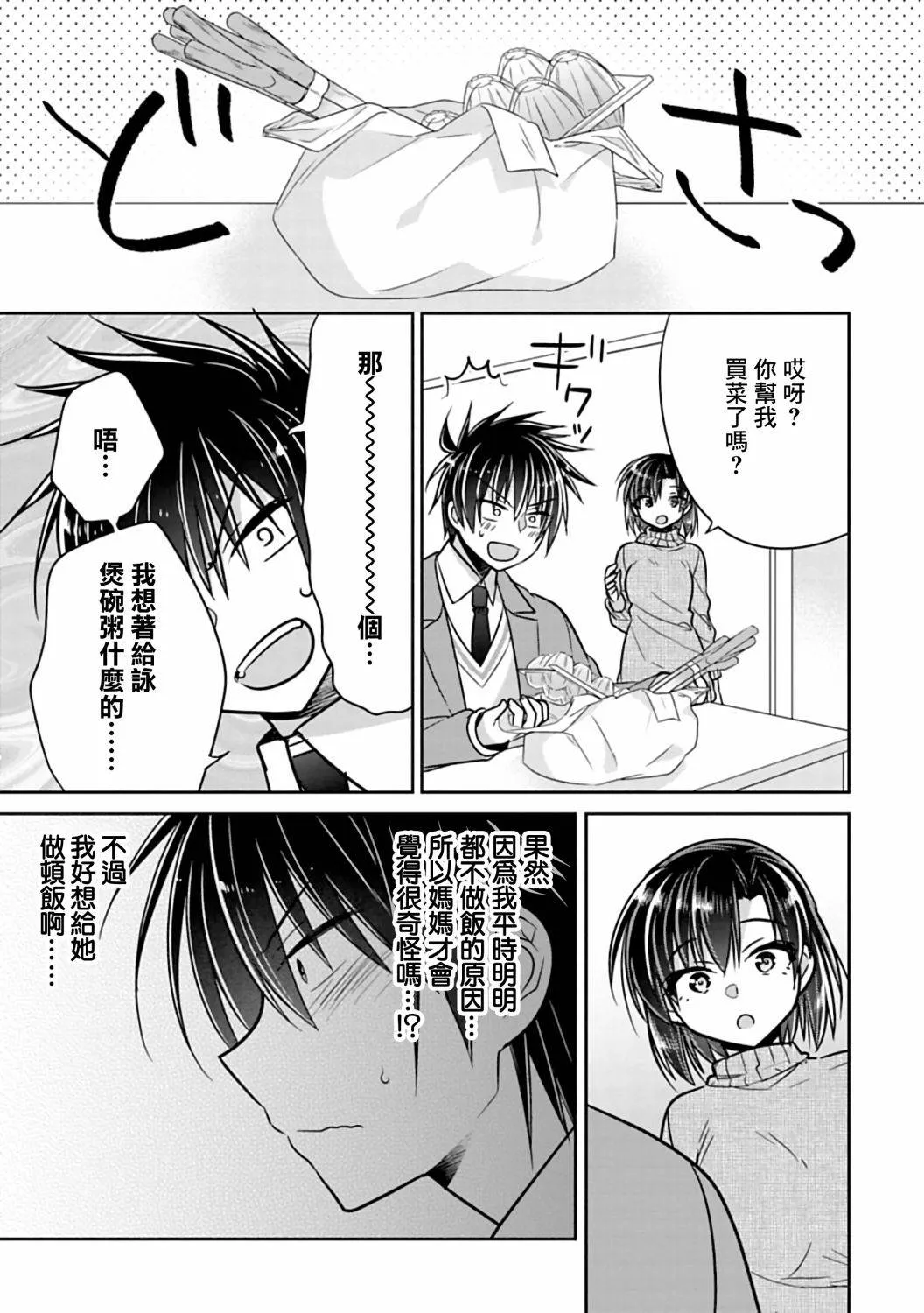 第24话 第3页