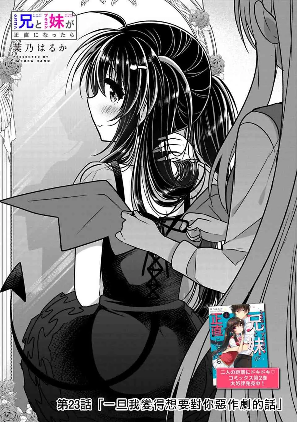 第23话 第2页