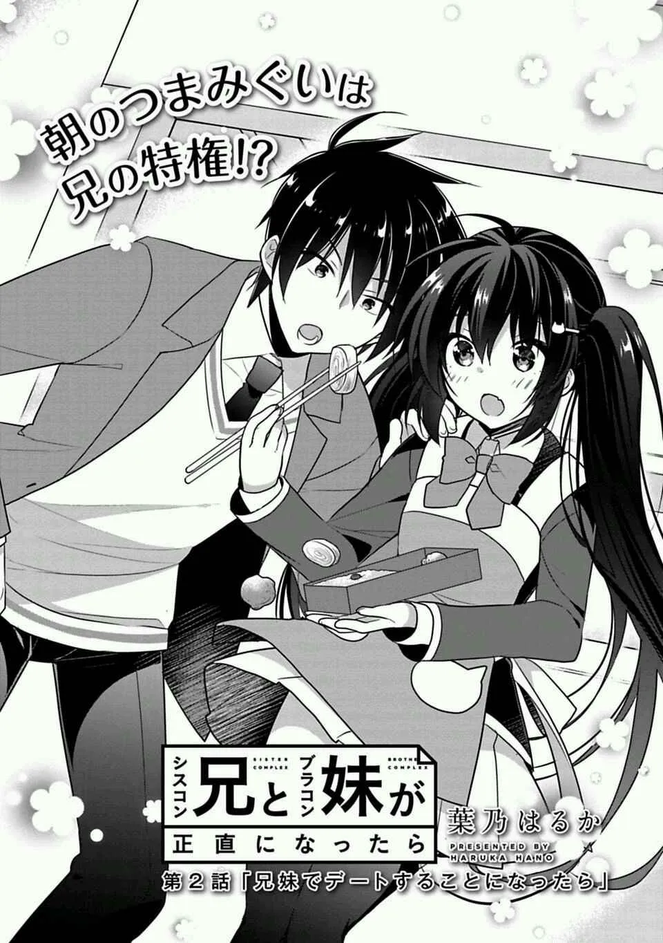 第2话 第2页