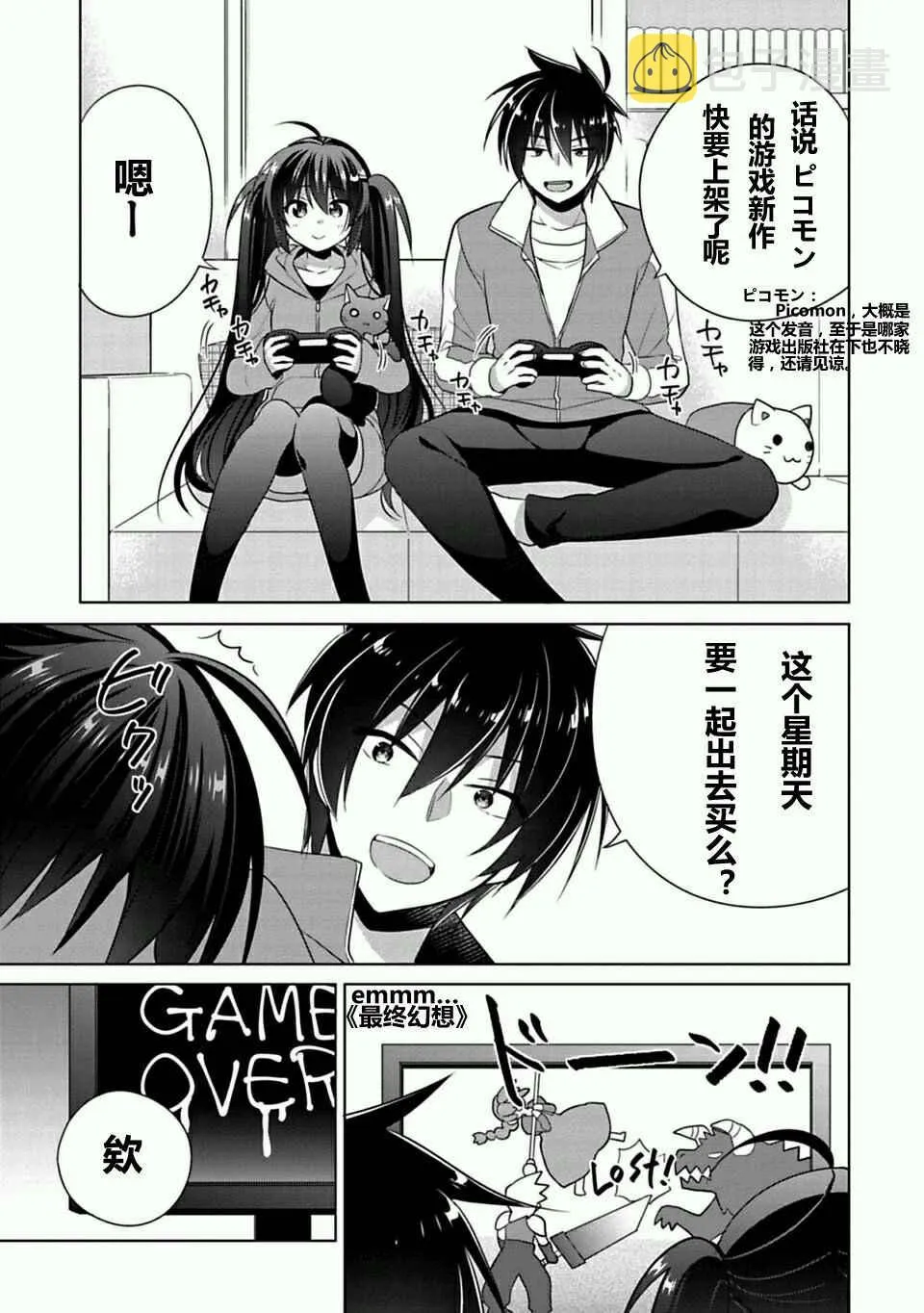 第2话 第3页