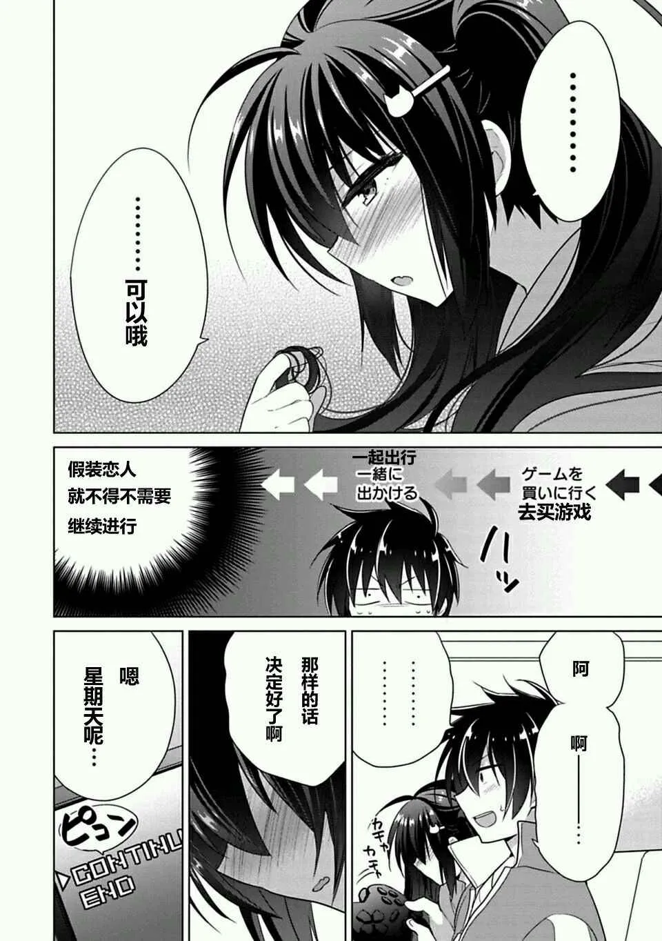 第2话 第4页