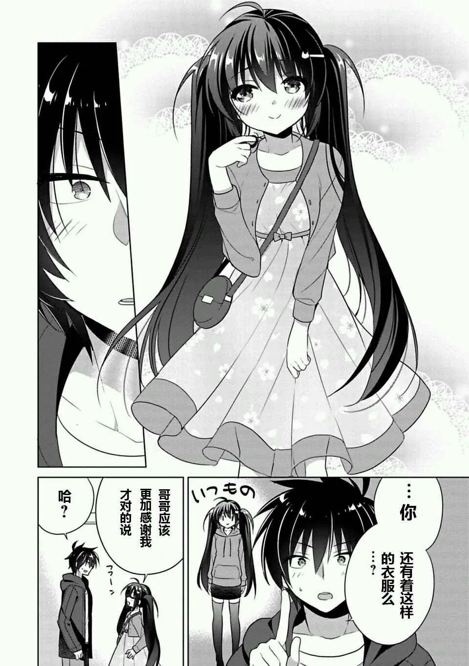 第2话 第6页