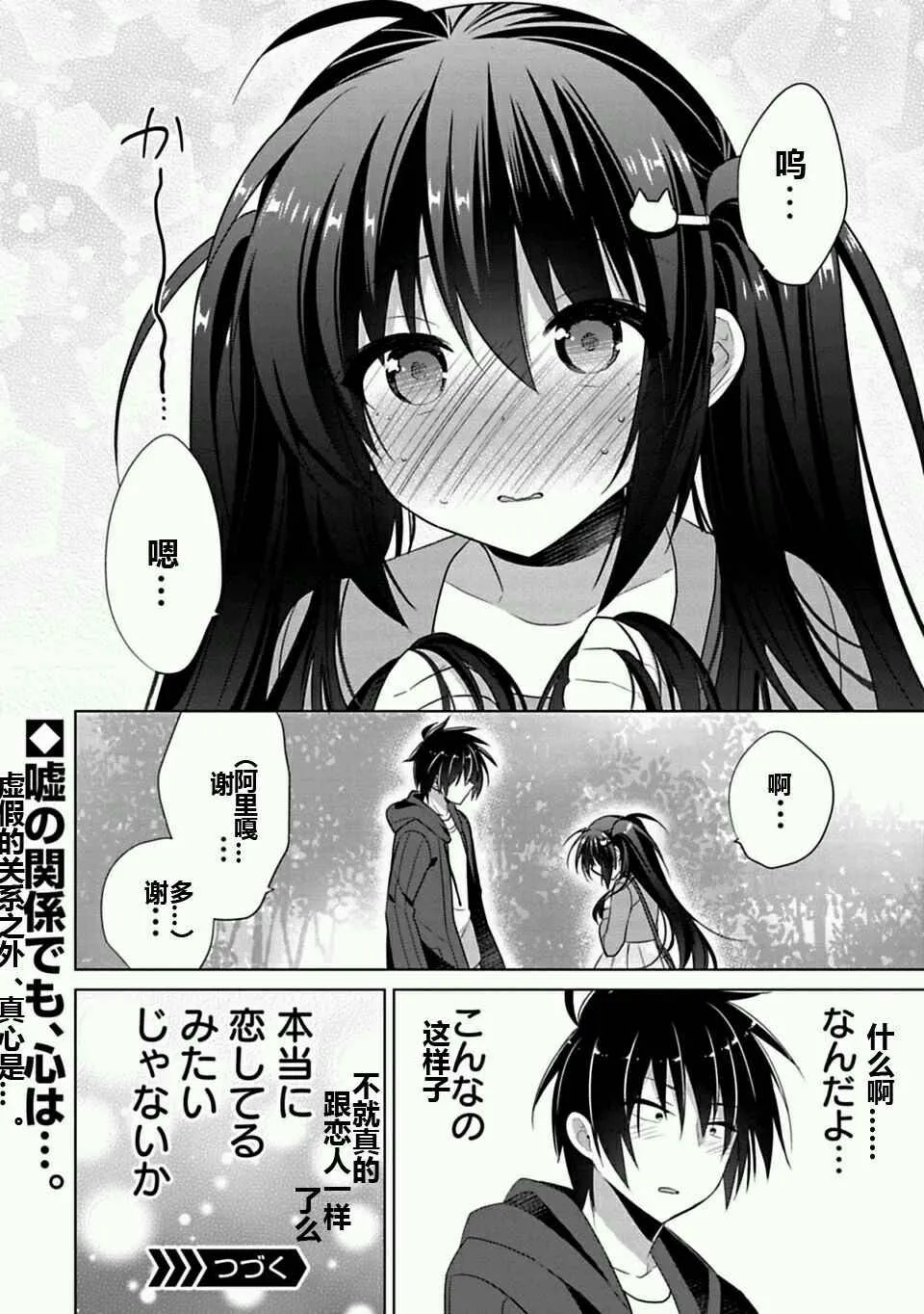 第2话 第18页