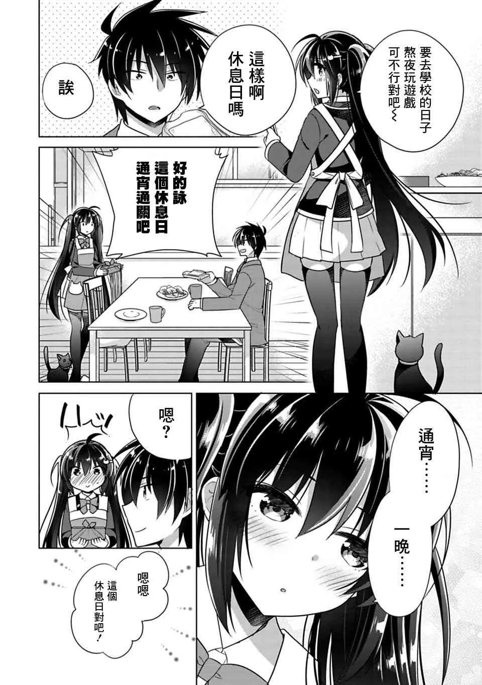 第3话 第4页