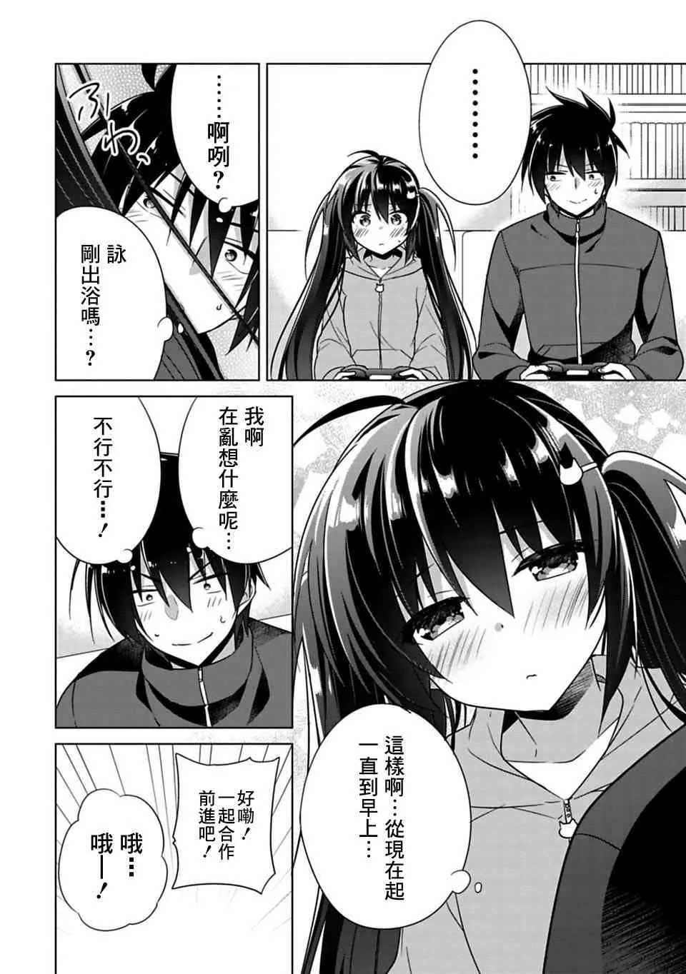 第3话 第6页