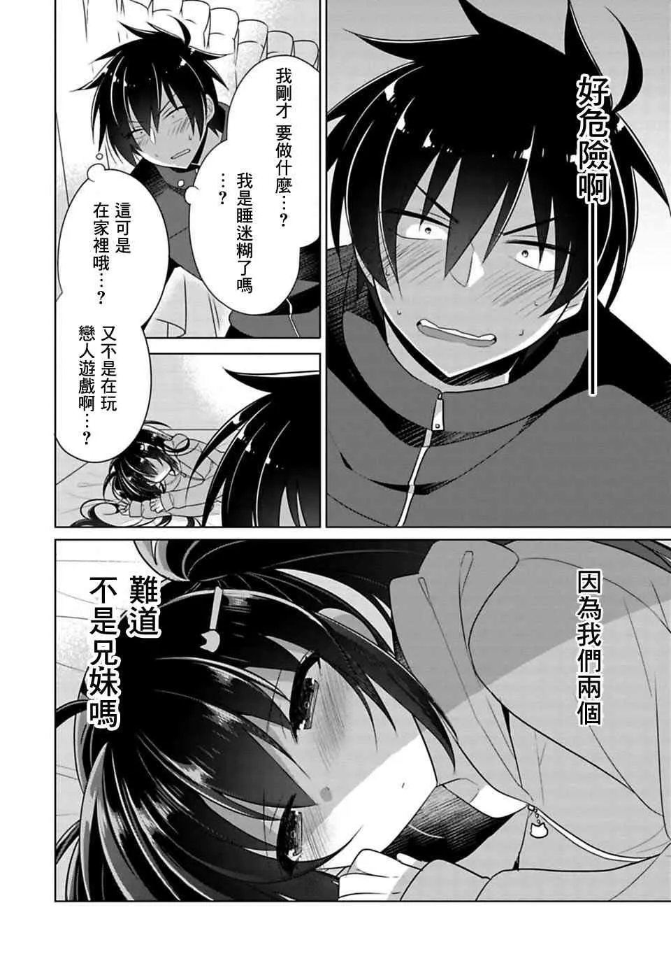 第3话 第10页