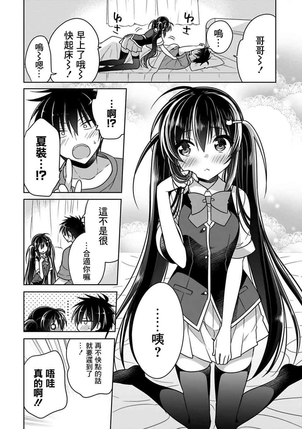 第8话 第2页