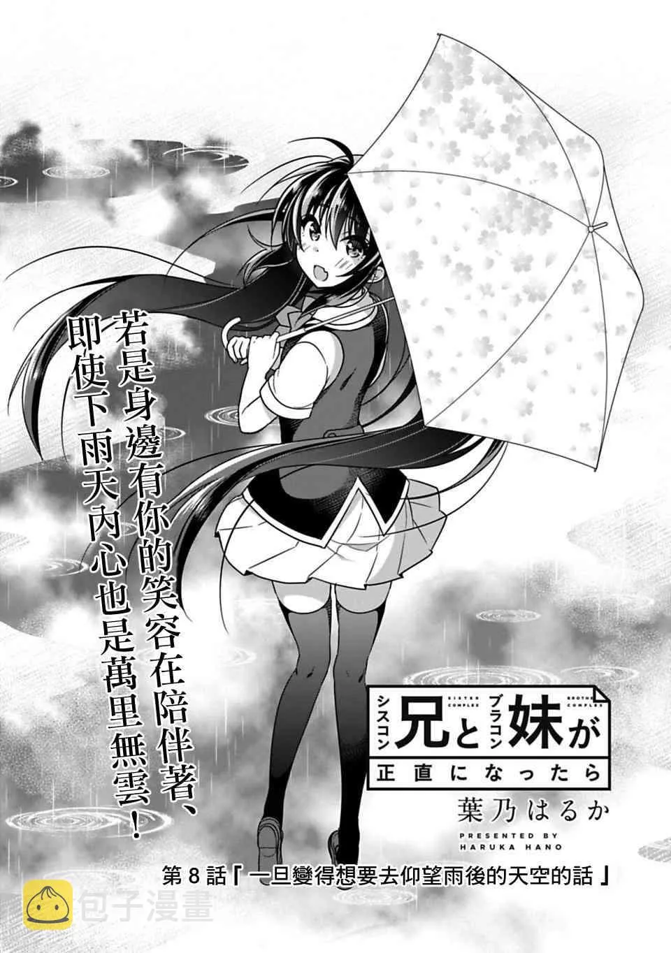 第8话 第3页