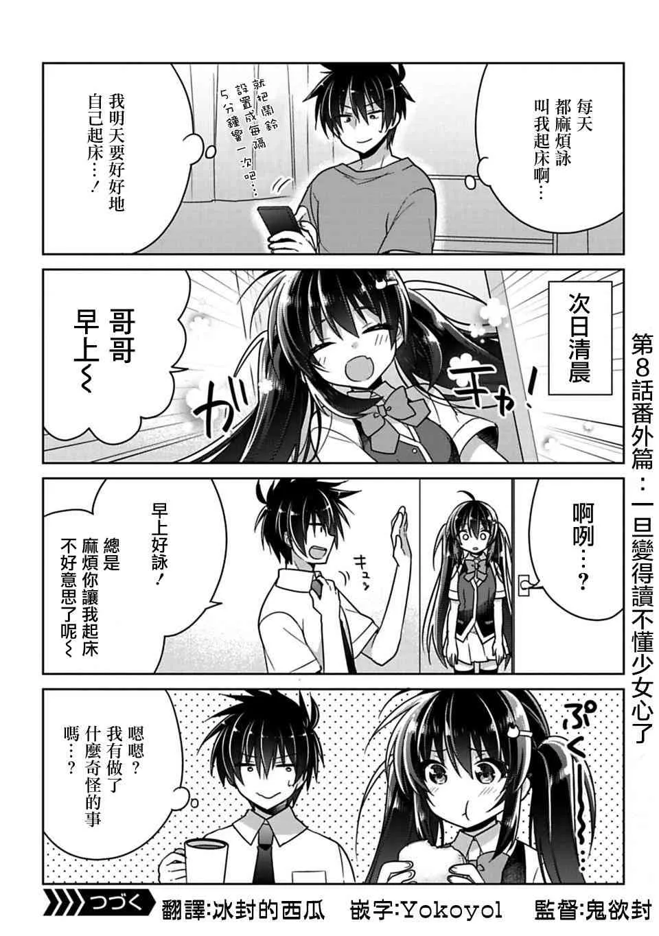 第8.5话 第1页