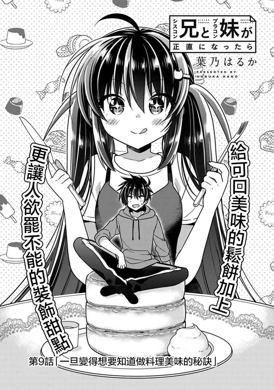 第9话 第2页