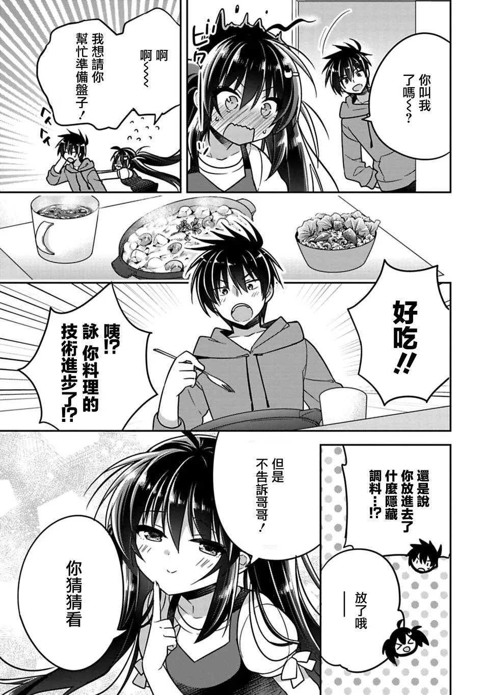 第9话 第7页