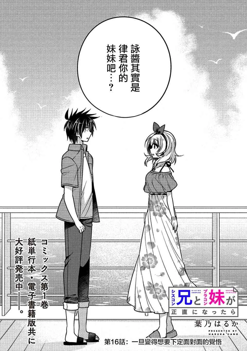 第16话 第2页
