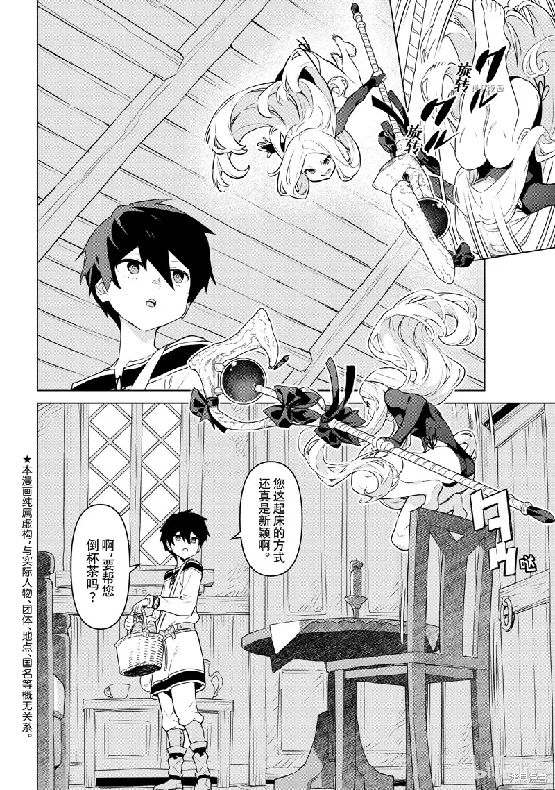 第33话 第2页