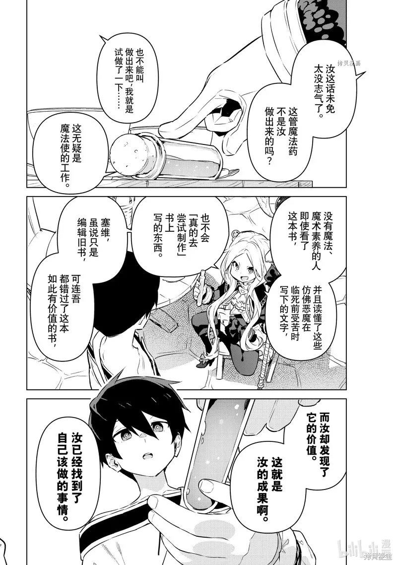 第33话 第8页