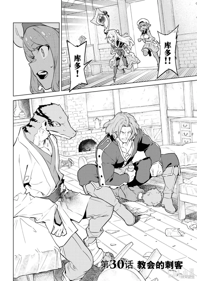 第30话 第2页