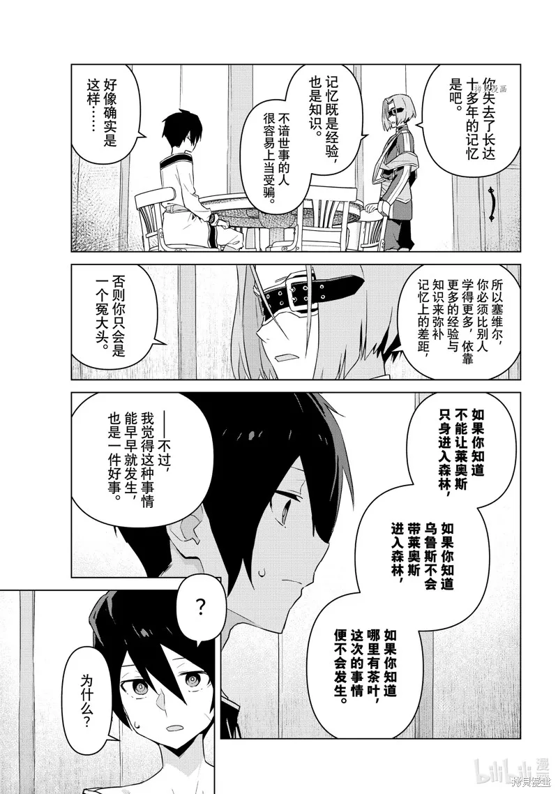第18话 第3页
