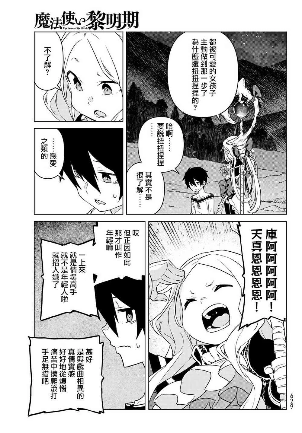 第05话 第29页