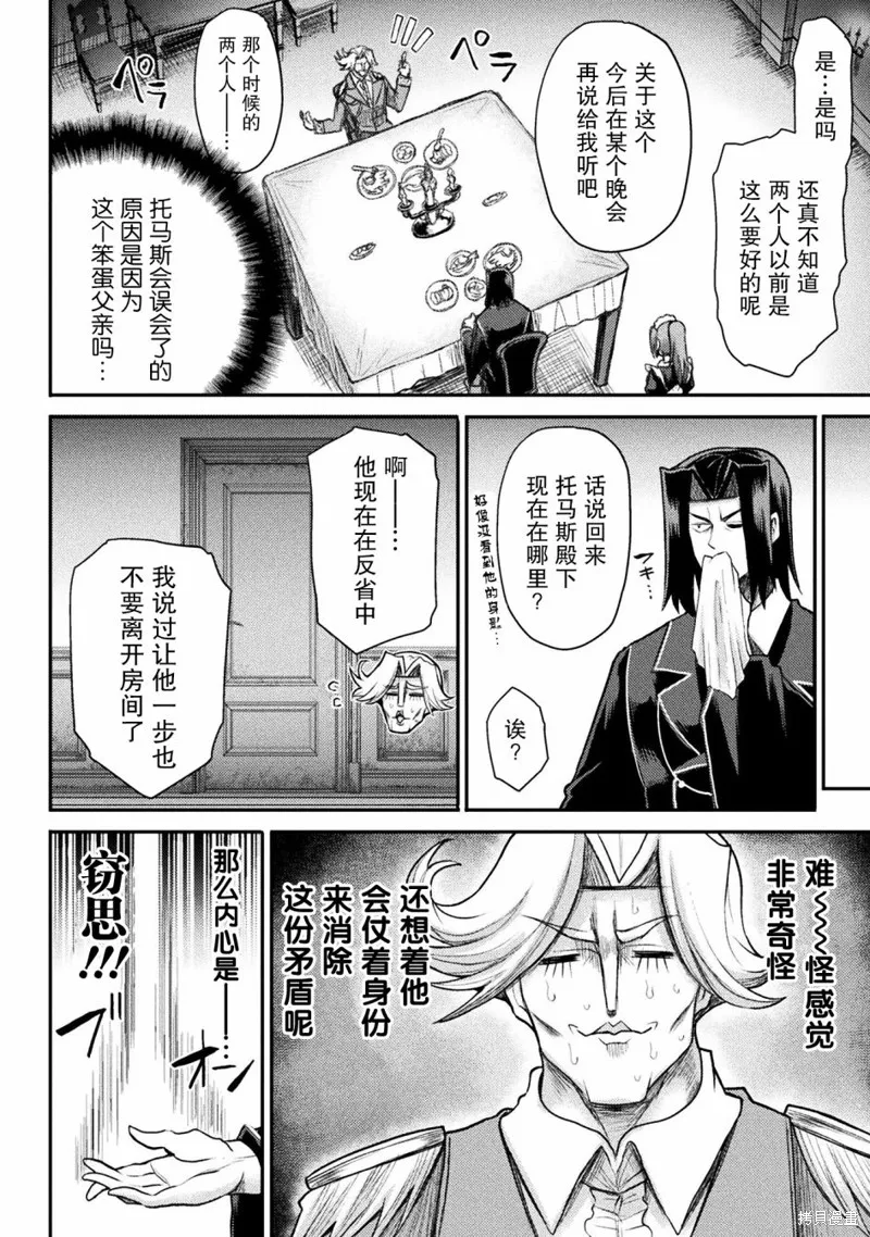 第19话 第6页