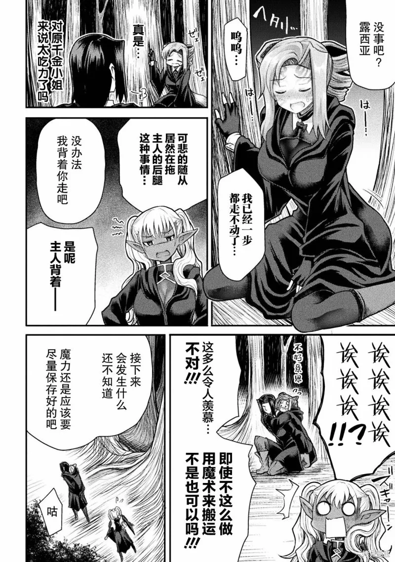 第23话 第8页