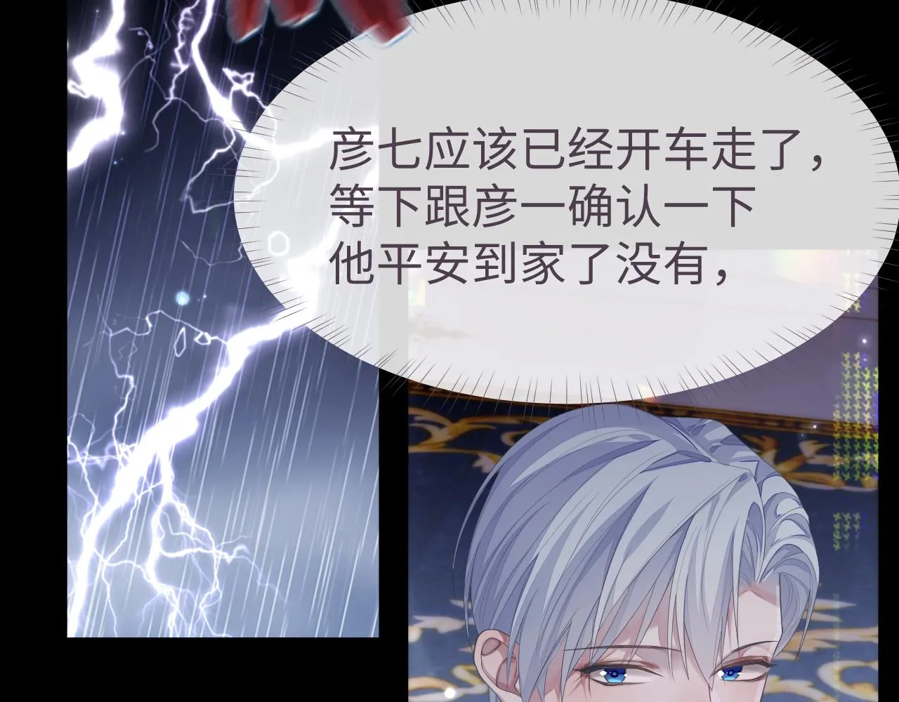 第62话 雨中的…… 第41页
