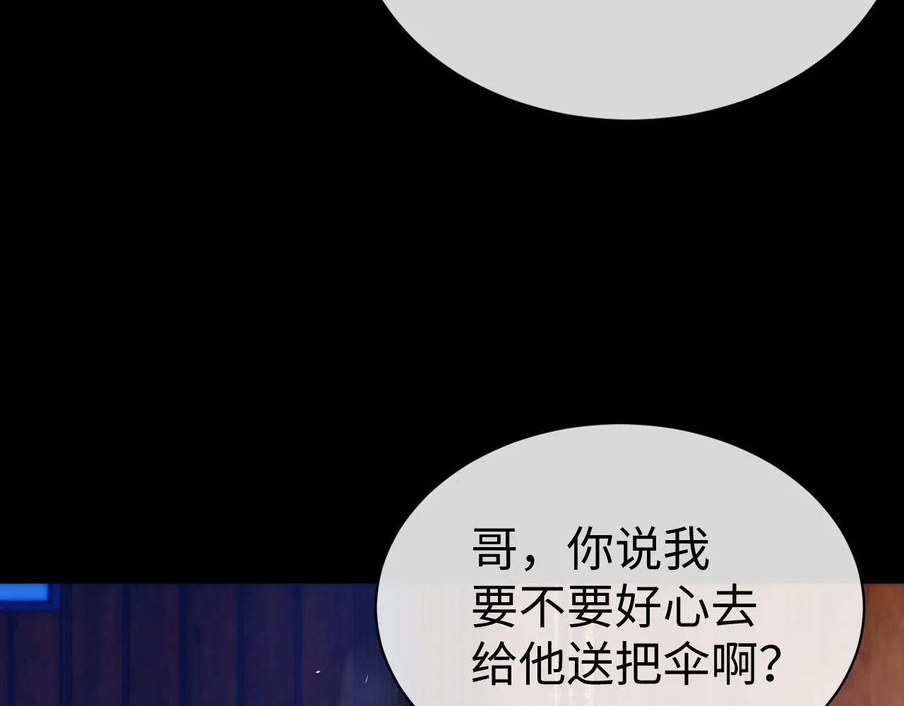 第62话 雨中的…… 第52页