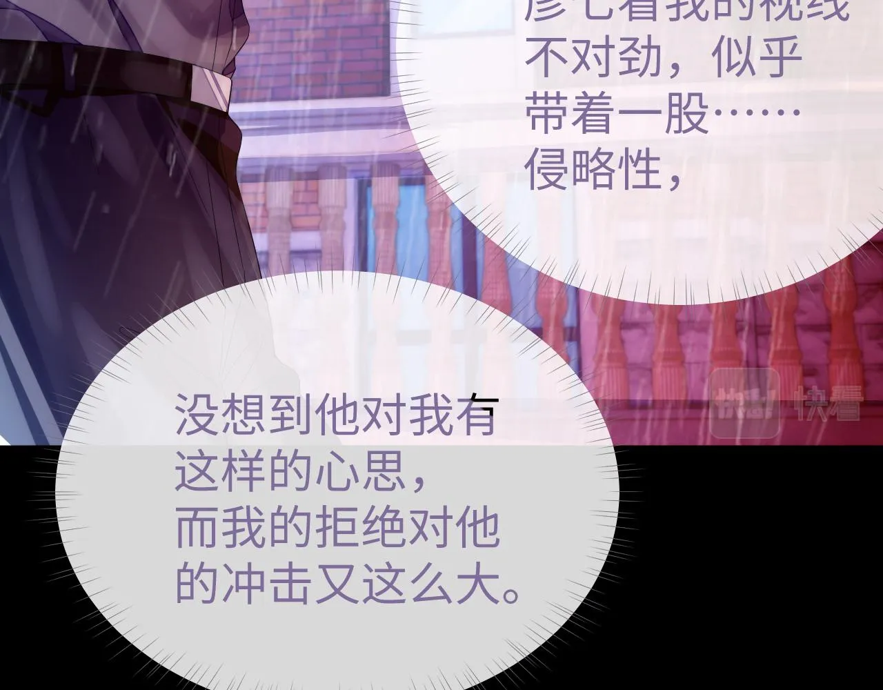 第62话 雨中的…… 第64页