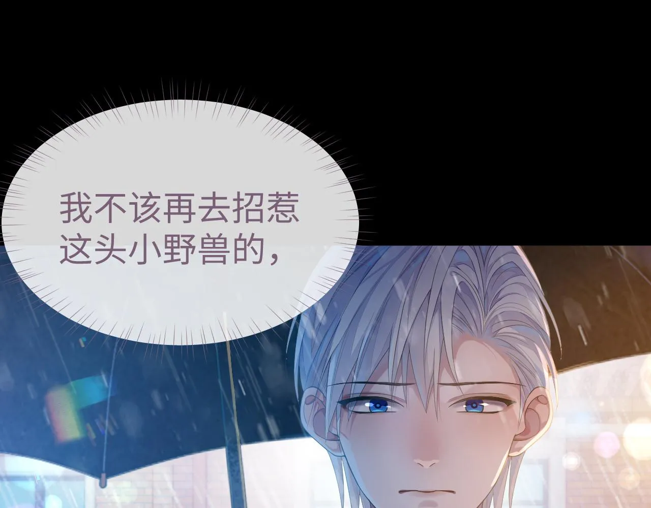 第62话 雨中的…… 第66页
