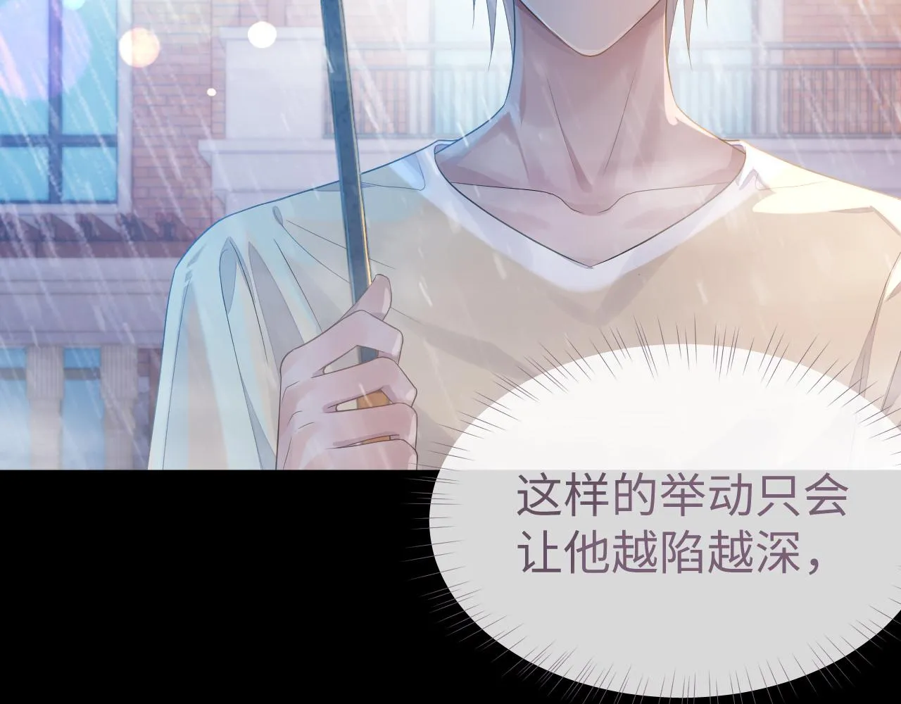 第62话 雨中的…… 第67页