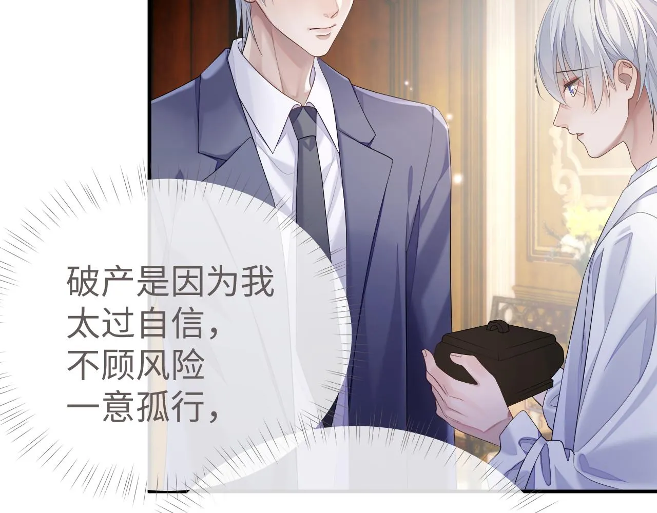 第65话 君子之约 第66页