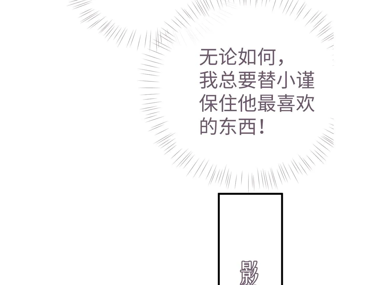 第65话 君子之约 第70页