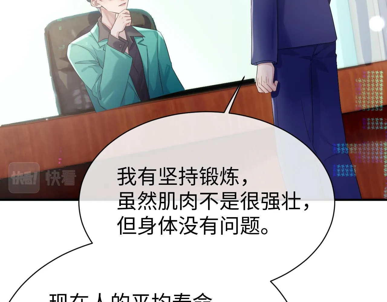 第65话 君子之约 第76页