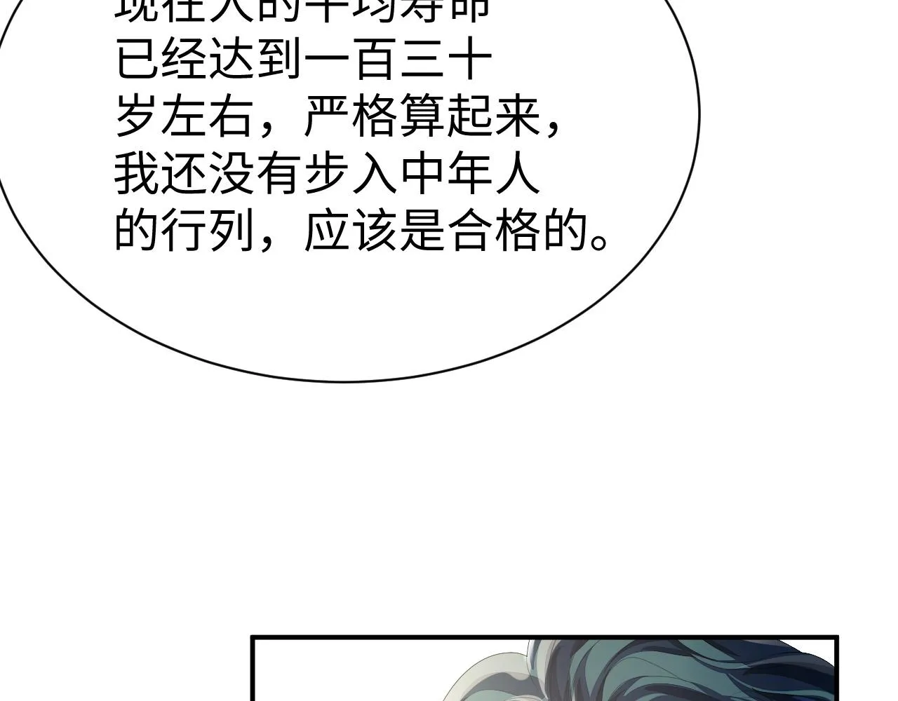 第65话 君子之约 第77页