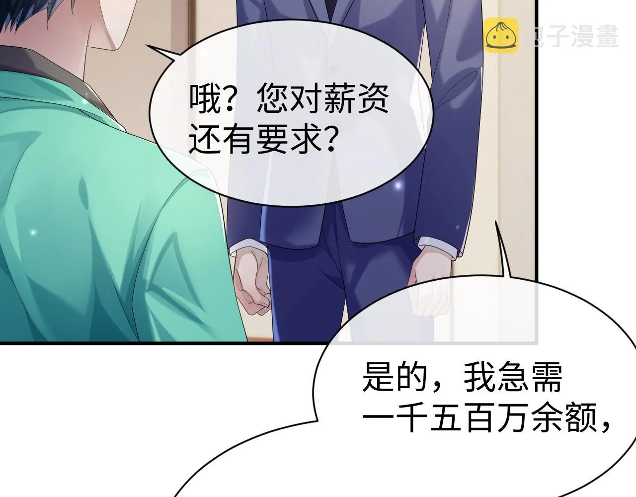 第65话 君子之约 第81页