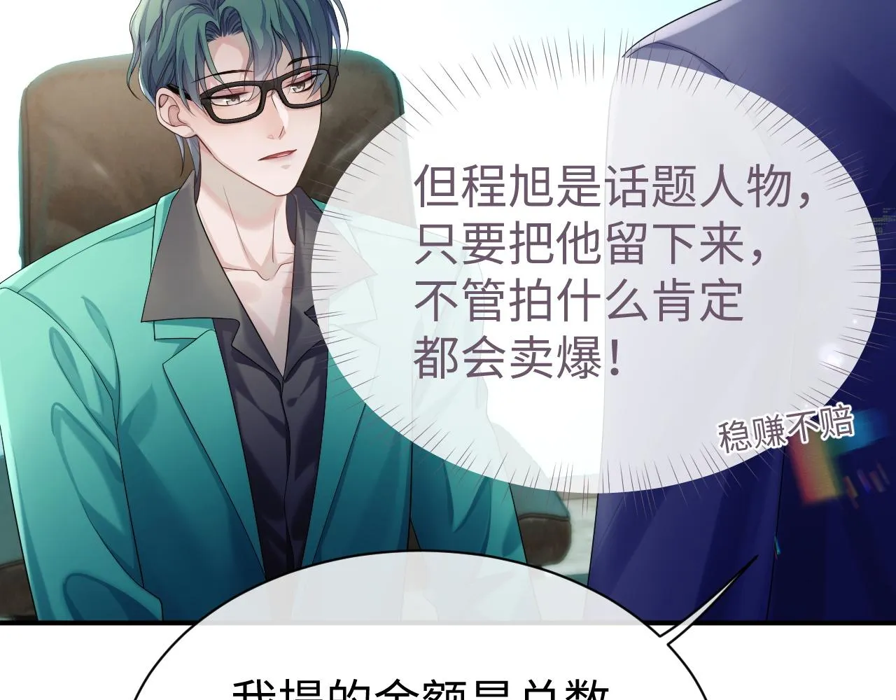 第65话 君子之约 第84页