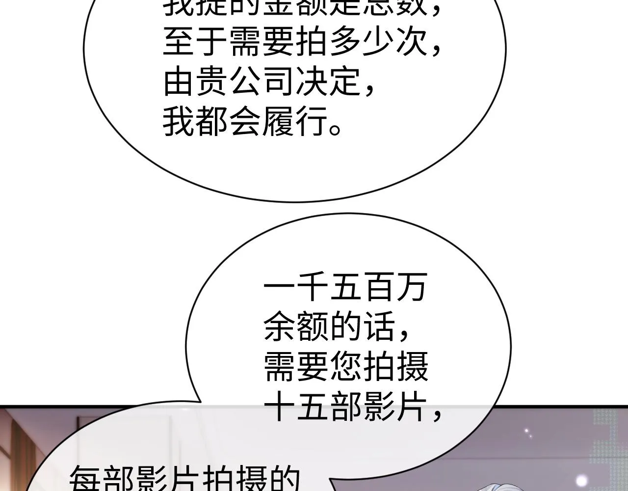 第65话 君子之约 第85页