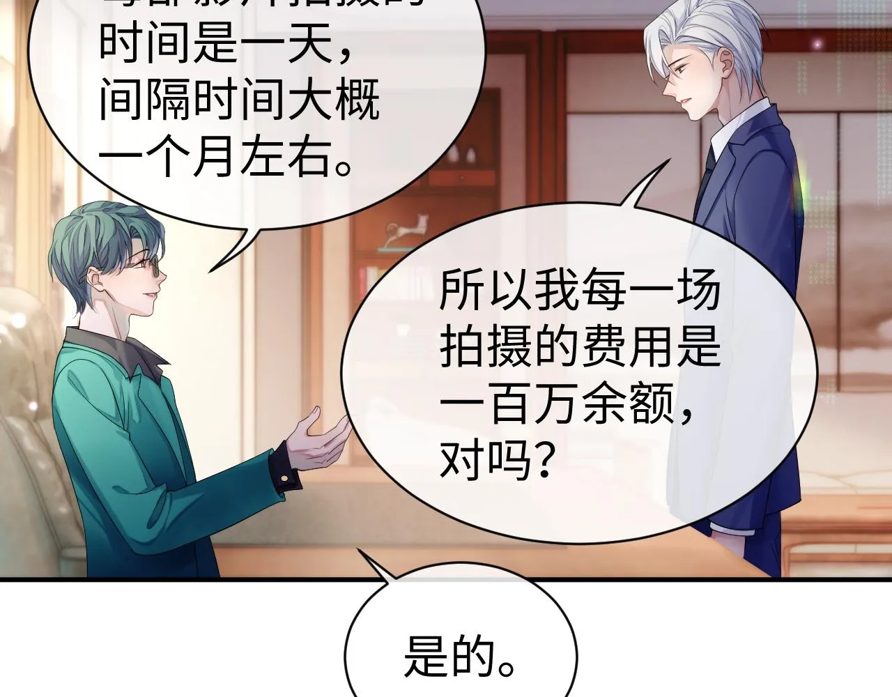 第65话 君子之约 第86页