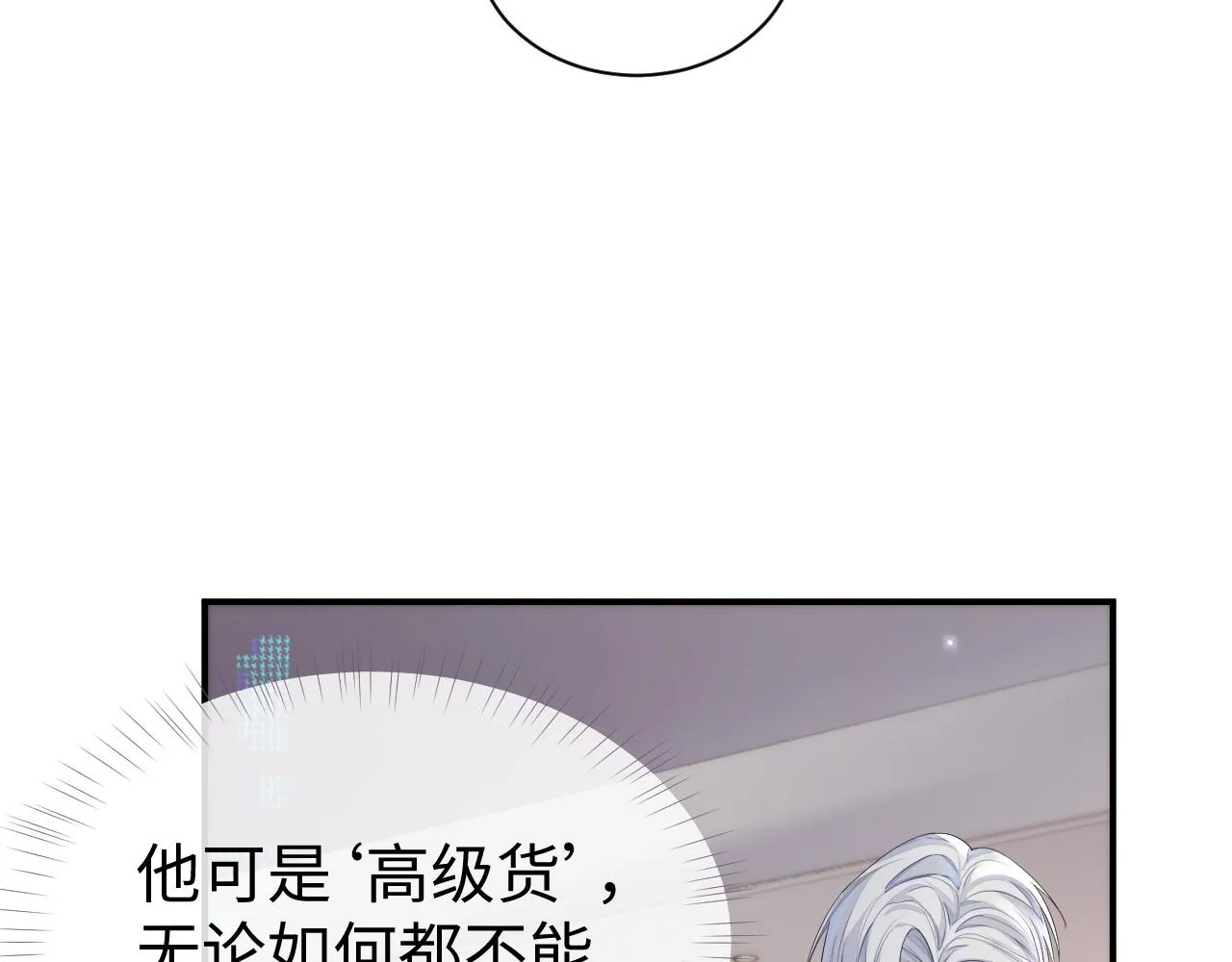 第65话 君子之约 第87页
