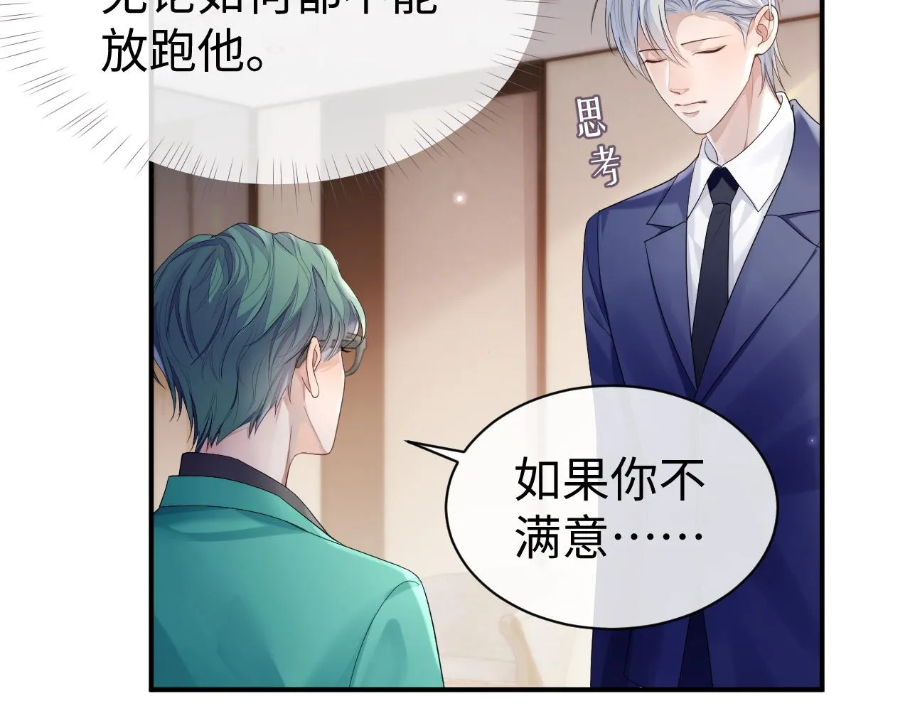 第65话 君子之约 第88页