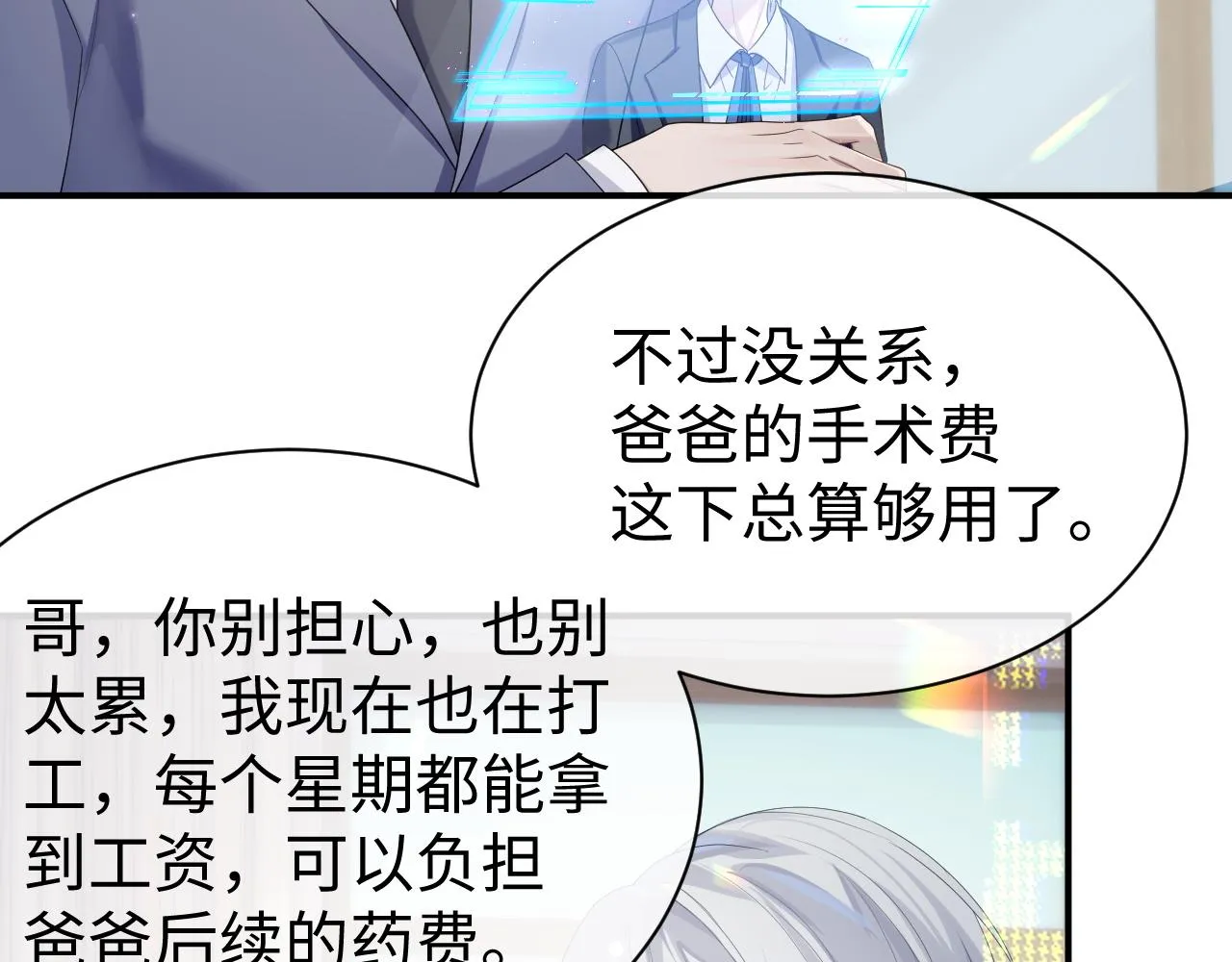 第66话 我来跟你拍 第10页