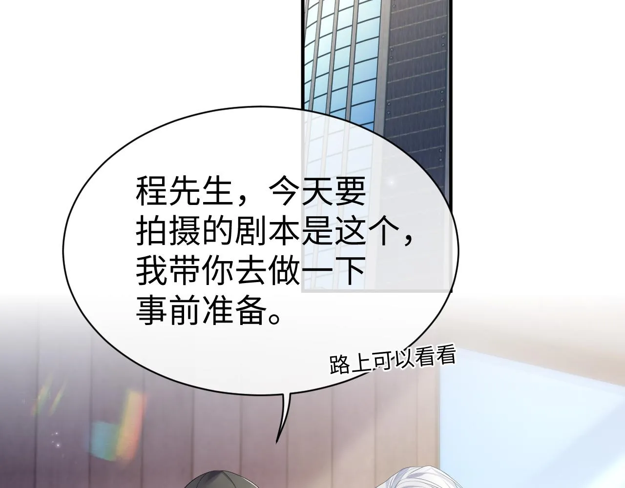 第66话 我来跟你拍 第18页