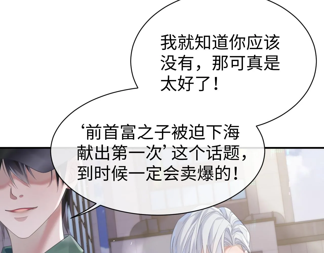 第66话 我来跟你拍 第23页