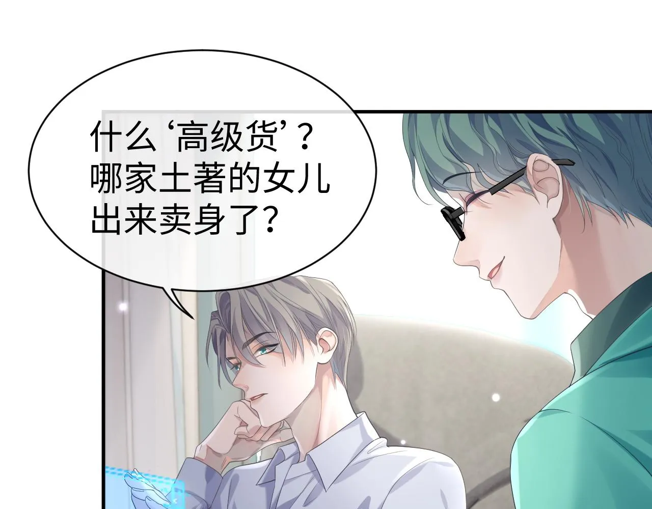 第66话 我来跟你拍 第29页